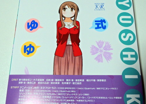 漫画 ゆゆ式 5巻を購入 感想 レビュー 何でも雑記板 仮