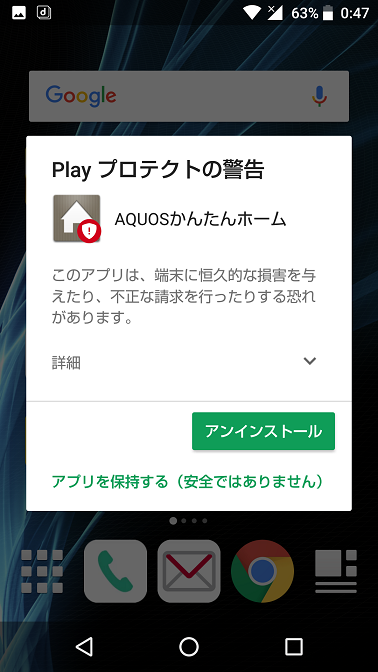 Docomoのスマートフォン Aquos Sh 01kにインストールされた Aquosかんたんホーム が有害な可能性があるらしくアンインストールしました 何でも雑記板 新 Docomoのスマートフォン Aquos Sh 01kにインストールされた Aquosかんたんホーム が有害な可能性があるらしくアンインストールしました 何でも雑記板 新