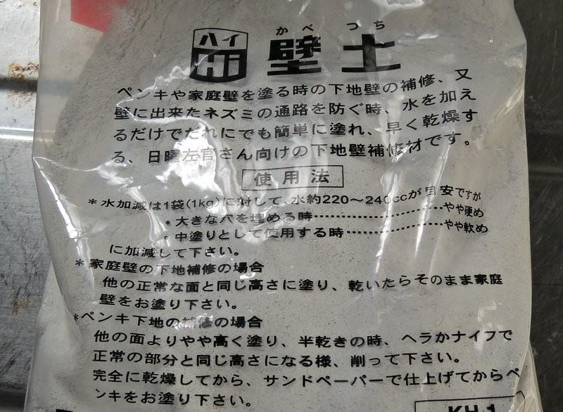 土壁の隙間を埋める 補修する こて を使う方が塗りやすいようです 何でも雑記板 新 土壁の隙間を埋める 補修する こて を使う方が塗りやすいようです 何でも雑記板 新