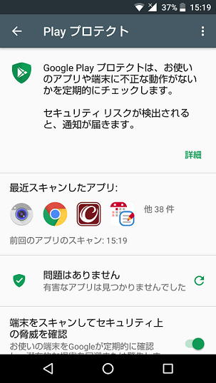 Aquosかんたんホームの有害アプリ通知が止まった Google Playストアのキャッシュとデータを消去をすれば 再スキャンでまた出てきた 何でも雑記板 新