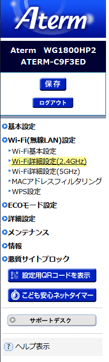 Sh 01kのwi Fi接続が不安定な原因はルーターの暗号化設定だった 無効になったり保存済みになってネットに接続できたり出来なかったりな状態 何でも雑記板 新
