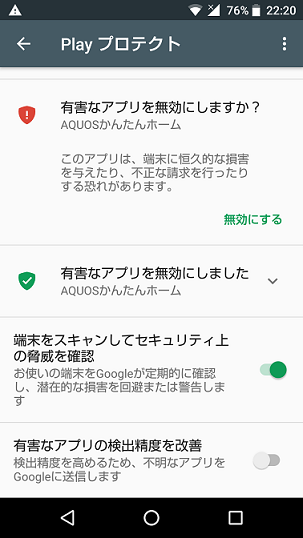 Aquosかんたんホームの警告通知がplayプロテクトに接続出来る端末にも届いた どうなっているんだろ 何でも雑記板 新 Aquosかんたんホームの警告通知がplayプロテクトに接続出来る端末にも届いた どうなっているんだろ 何でも雑記板 新