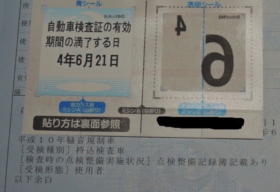 ユーザー車検に挑戦 不安と緊張の連続 何でも雑記板 新