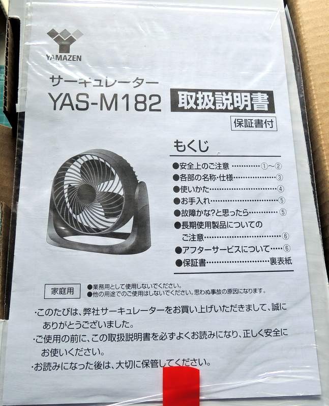 エアコンで部屋を効率よく冷却するべく サーキュレーター を購入 何でも雑記板 新