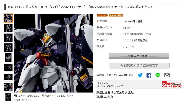 プレバン Hg ガンダムtr 6 ハイゼンスレイii ラー が早くも在庫なし表示 かなり早い 何でも雑記板 プラモデル情報 プレバン Hg ガンダムtr 6 ハイゼンスレイii ラー が早くも在庫なし表示 かなり早い 何でも雑記板 プラモデル情報