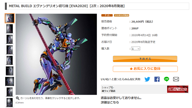 プレバン Metal Build エヴァンゲリオン初号機 Eva2020 の二次受注