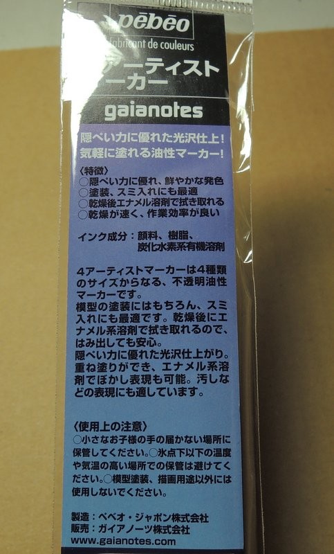 ガイアノーツより発売された気軽に塗れる油性マーカー Pebeo 4アーティストマーカー ブラック 2mm の感想とレビュー Hgce ブラストインパルスに使ってみた 何でも雑記板 プラモデル情報 ガイアノーツより発売された気軽に塗れる油性マーカー Pebeo 4アーティストマーカー ブラック 2mm の感想とレビュー Hgce ブラストインパルスに使ってみた 何でも雑記板 プラモデル情報