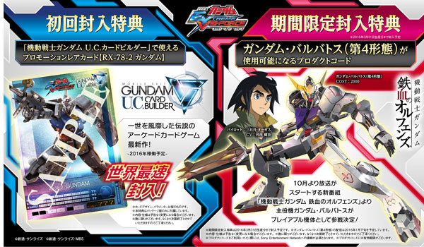 Psvitaゲーム 機動戦士ガンダム Extreme Vs Force が15年12月23日発売 予約受付開始 ガンダムバルバトス 第4形態 が初回特典 何でも雑記板 プラモデル情報 Psvitaゲーム 機動戦士ガンダム Extreme Vs Force が15年12月23日発売 予約受付開始 ガンダムバルバトス 第4形態 が初回特典 何でも雑記板 プラモデル情報