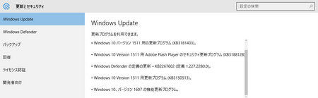 2016年9月のWindowsUpdateと一緒に”Anniversary Update”がｷﾀ━(ﾟ∀ﾟ)━!Windows10をバージョン ...