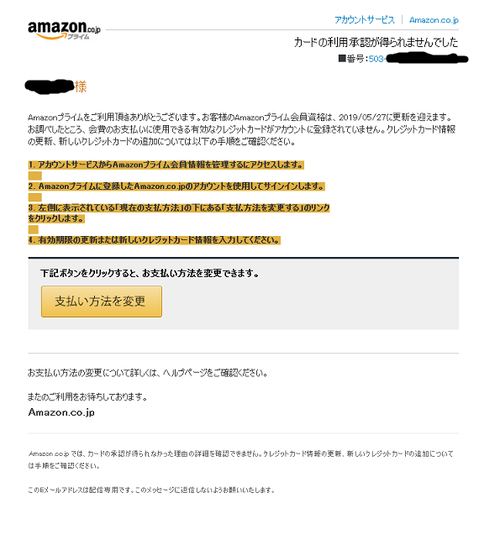 カード の 利用 承認 が 得 られ ませ んで した