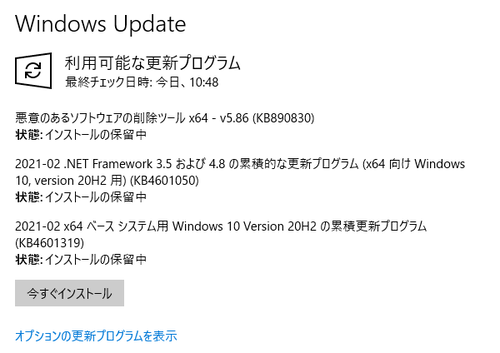 21年2月のwindowsupdate 2回目 をwindows10に適用 44 73 で止まる 何でも雑記板 避難 21年2月のwindowsupdate 2回目 をwindows10に適用 44 73 で止まる 何でも雑記板 避難