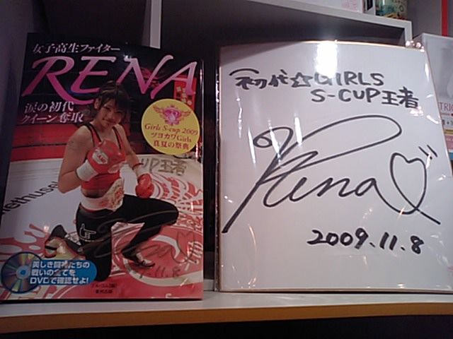シュートボクシングRENA（レーナ）選手 DVD付き書籍「RENA 涙の初代