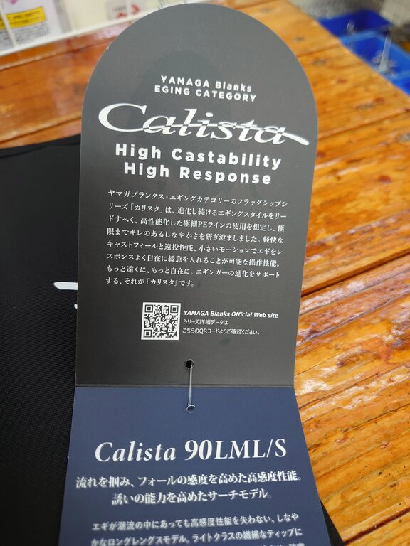 ☆ヤマガブランクス カリスタ90LMLストリーム☆ : フィッシング ☆ヤマガブランクス カリスタ90LMLストリーム☆ : フィッシング