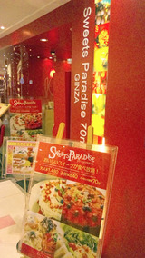 スイーツパラダイス