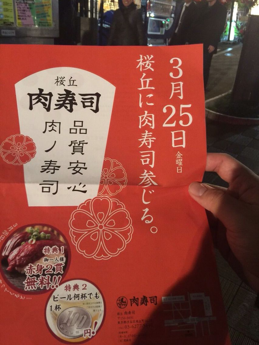 渋谷 桜丘にも肉寿司爆誕 渋谷肉トライアングル始まる 犯人はヤス