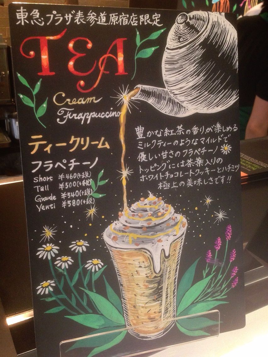 スタバナナもいいけど 表参道スタバ限定のティークリームフラペチーノも絶品 犯人はヤス スタバナナもいいけど 表参道スタバ限定のティークリームフラペチーノも絶品 犯人はヤス