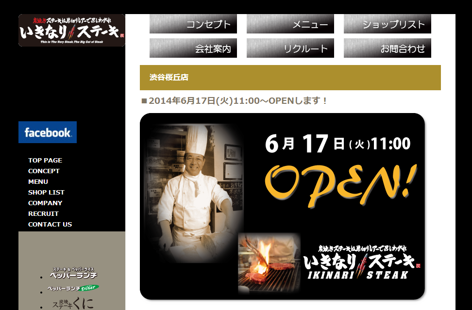 渋谷 グラム計り売りスタイルの いきなりステーキ 4号店が6 17 火 オープン 犯人はヤス 渋谷 グラム計り売りスタイルの いきなりステーキ 4号店が6 17 火 オープン 犯人はヤス
