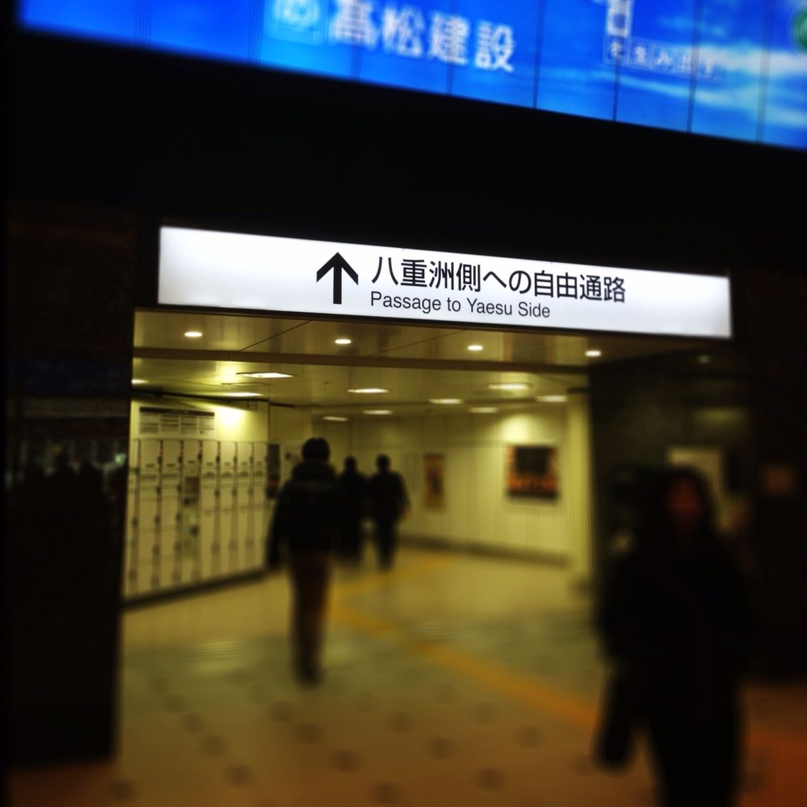 東京駅に 丸の内と八重洲をつなぐ自由通路があるって知ってた 犯人はヤス