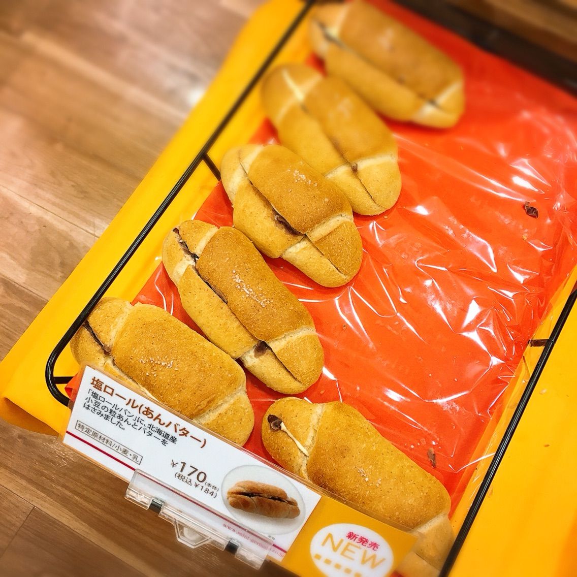 サンジェルマンの塩ロール あんバター はいつまで売ってるの 犯人はヤス
