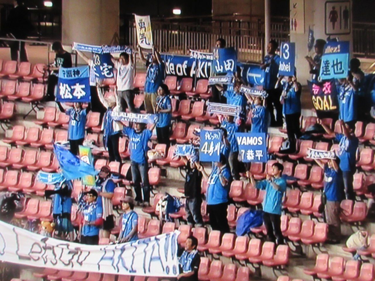 挫折と希望の天皇杯 Vs アルビレックス新潟 Blue Is The Colour Football Is The Game
