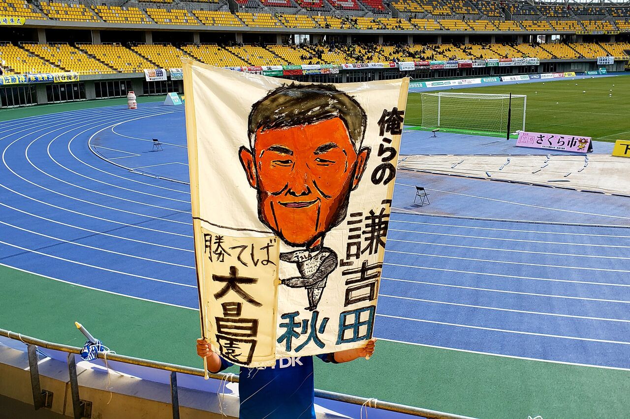 22年j2の旅へ いざ出港 Vs 栃木sc Blue Is The Colour Football Is The Game 22年j2の旅へ いざ出港 Vs 栃木sc Blue Is The Colour Football Is The Game