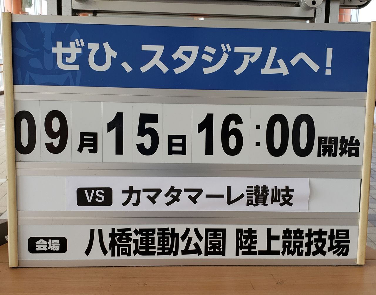 祝 クラブ設立10周年 Vs カマタマーレ讃岐 Blue Is The Colour Football Is The Game 祝 クラブ設立10周年 Vs カマタマーレ讃岐 Blue Is The Colour Football Is The Game