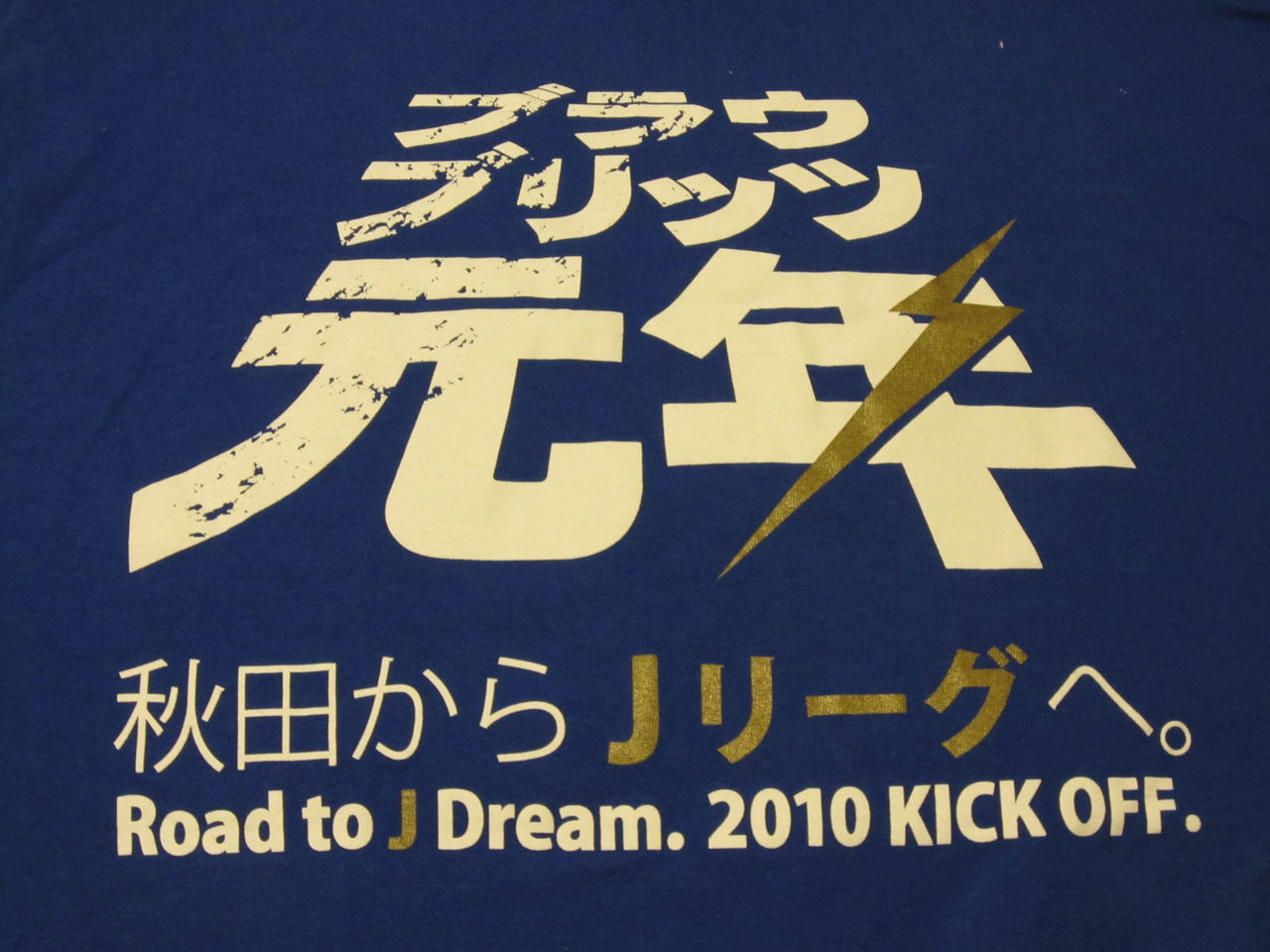 ｊｆｌで戦うフロンターレ戦士達 Blue Is The Colour Football Is The Game