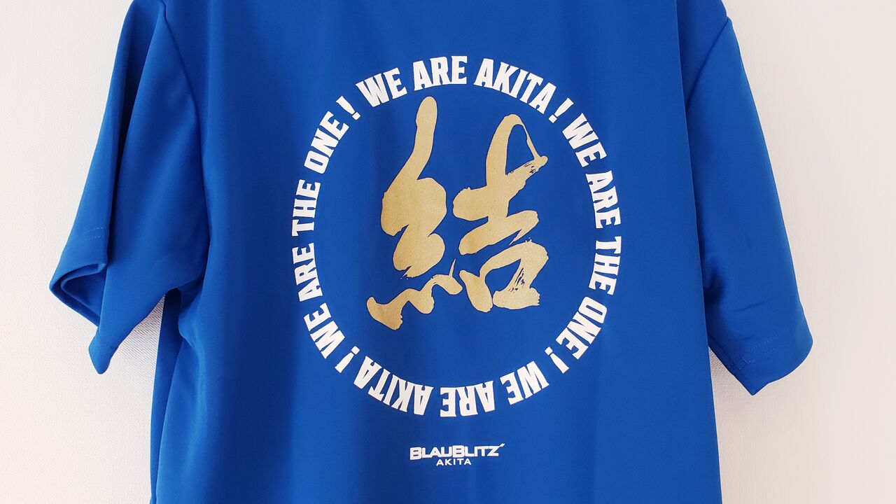 一戦必勝 Vs ロアッソ熊本 Blue Is The Colour Football Is The Game