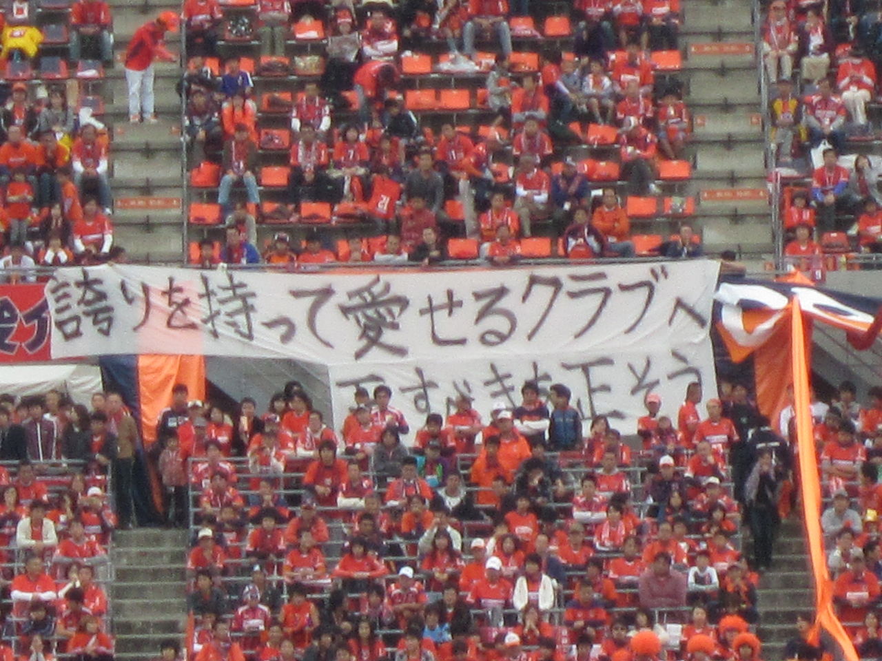 ４年に一度の呪い Vs 大宮アルディージャ Blue Is The Colour Football Is The Game