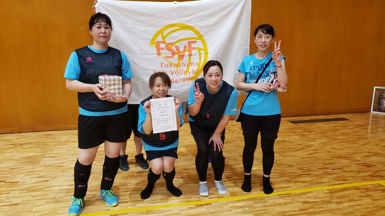福島県ソフトバレーボール連盟