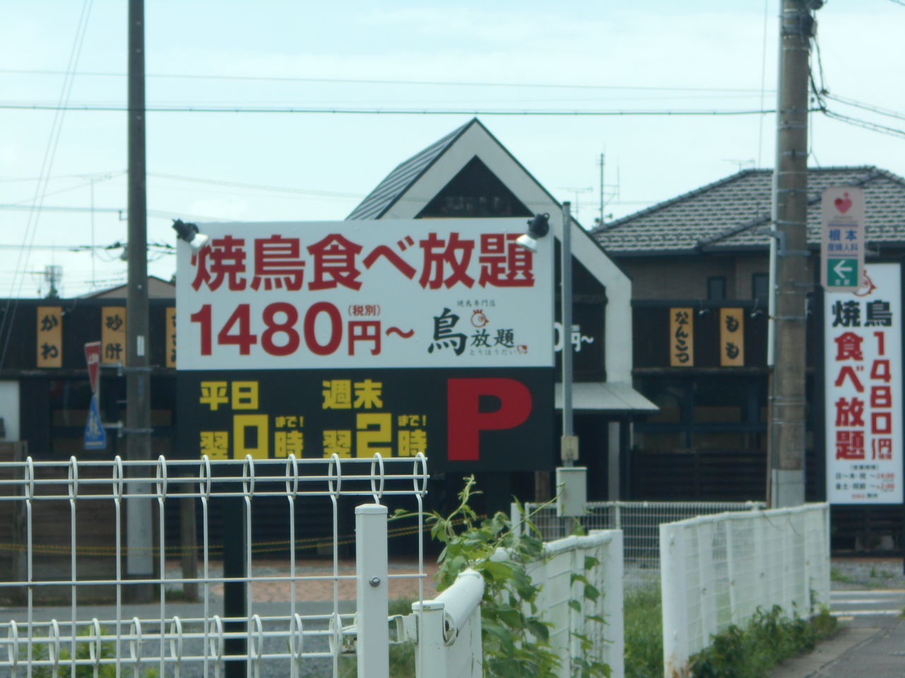 鳥放題 友部店 オープン 茨城県 水戸市 笠間市 石岡市近隣の情報