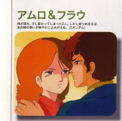 アムロの恋愛って嘘っぽくない ガンダムスレ ふたばに書き込む勇気がないので ここで勝手に参加するブログ アムロの恋愛って嘘っぽくない ガンダムスレ ふたばに書き込む勇気がないので ここで勝手に参加するブログ