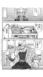 バキ 食事 シーン