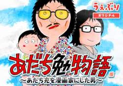 あだち勉物語更新 ふたばに書き込む勇気がないので ここで勝手に参加するブログ あだち勉物語更新 ふたばに書き込む勇気がないので ここで勝手に参加するブログ