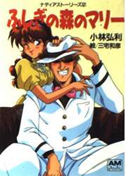 ふしぎの海のナディア ふたばに書き込む勇気がないので ここで勝手に参加するブログ