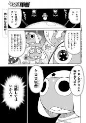 平成は本日よりケロロ元年 ケロロ軍曹スレ ふたばに書き込む勇気がないので ここで勝手に参加するブログ 平成は本日よりケロロ元年 ケロロ軍曹スレ ふたばに書き込む勇気がないので ここで勝手に参加するブログ