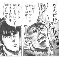 ケンシロウはたまに悪役みたい 北斗の拳スレ ふたばに書き込む勇気がないので ここで勝手に参加するブログ