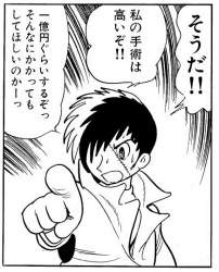 ブラックジャックに頼まなきゃ ふたばに書き込む勇気がないので ここで勝手に参加するブログ ブラックジャックに頼まなきゃ ふたばに書き込む勇気がないので ここで勝手に参加するブログ