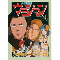 未来警察ウラシマンすれ今見て ふたばに書き込む勇気がないので ここで勝手に参加するブログ 未来警察ウラシマンすれ今見て ふたばに書き込む勇気がないので ここで勝手に参加するブログ