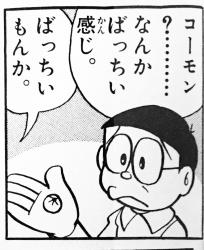 どくさいスイッチの話いいよね ドラえもんスレ ふたばに書き込む勇気がないので ここで勝手に参加するブログ