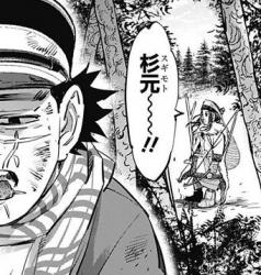 ゴールデンカムイスレ俺達は ふたばに書き込む勇気がないので ここで勝手に参加するブログ