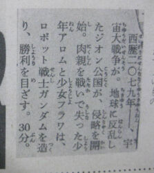 富野存命の内はオリジン本編はアニメ化できないのか ->画像>3枚 