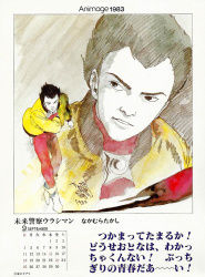 未来警察ウラシマンすれ今見て ふたばに書き込む勇気がないので ここで勝手に参加するブログ