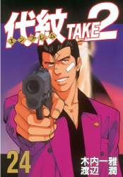 代紋take 2スレ面白いけ ふたばに書き込む勇気がないので ここで勝手に参加するブログ