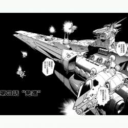 ガンダムシリーズの戦艦はアル ふたばに書き込む勇気がないので ここで勝手に参加するブログ ガンダムシリーズの戦艦はアル ふたばに書き込む勇気がないので ここで勝手に参加するブログ