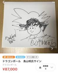 鳥山明のサインらしいがとしあ 偽サインスレ ふたばに書き込む勇気がないので ここで勝手に参加するブログ 鳥山明のサインらしいがとしあ 偽サインスレ ふたばに書き込む勇気がないので ここで勝手に参加するブログ