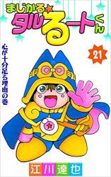 タルるートくん ふたばに書き込む勇気がないので ここで勝手に参加するブログ