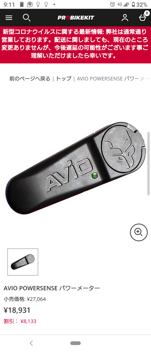 avio powersense sram