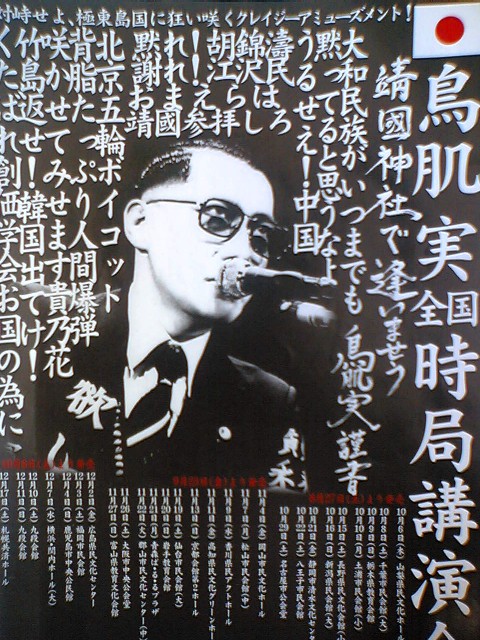 鳥肌実… : Full Throttle weblog