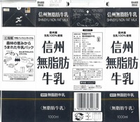 長野県農協直販「信州無脂肪牛乳」15年05月